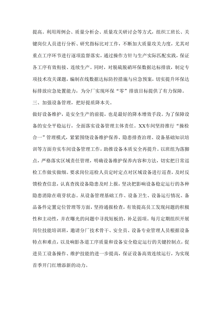 车间安全环保工作总结材料.docx_第2页