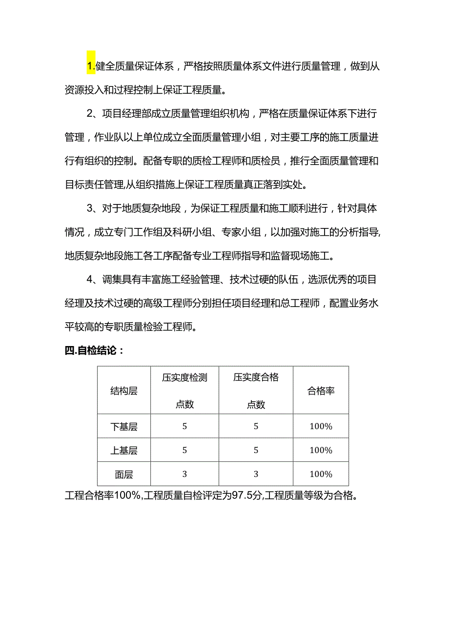 道路工程质量自检报告.docx_第2页