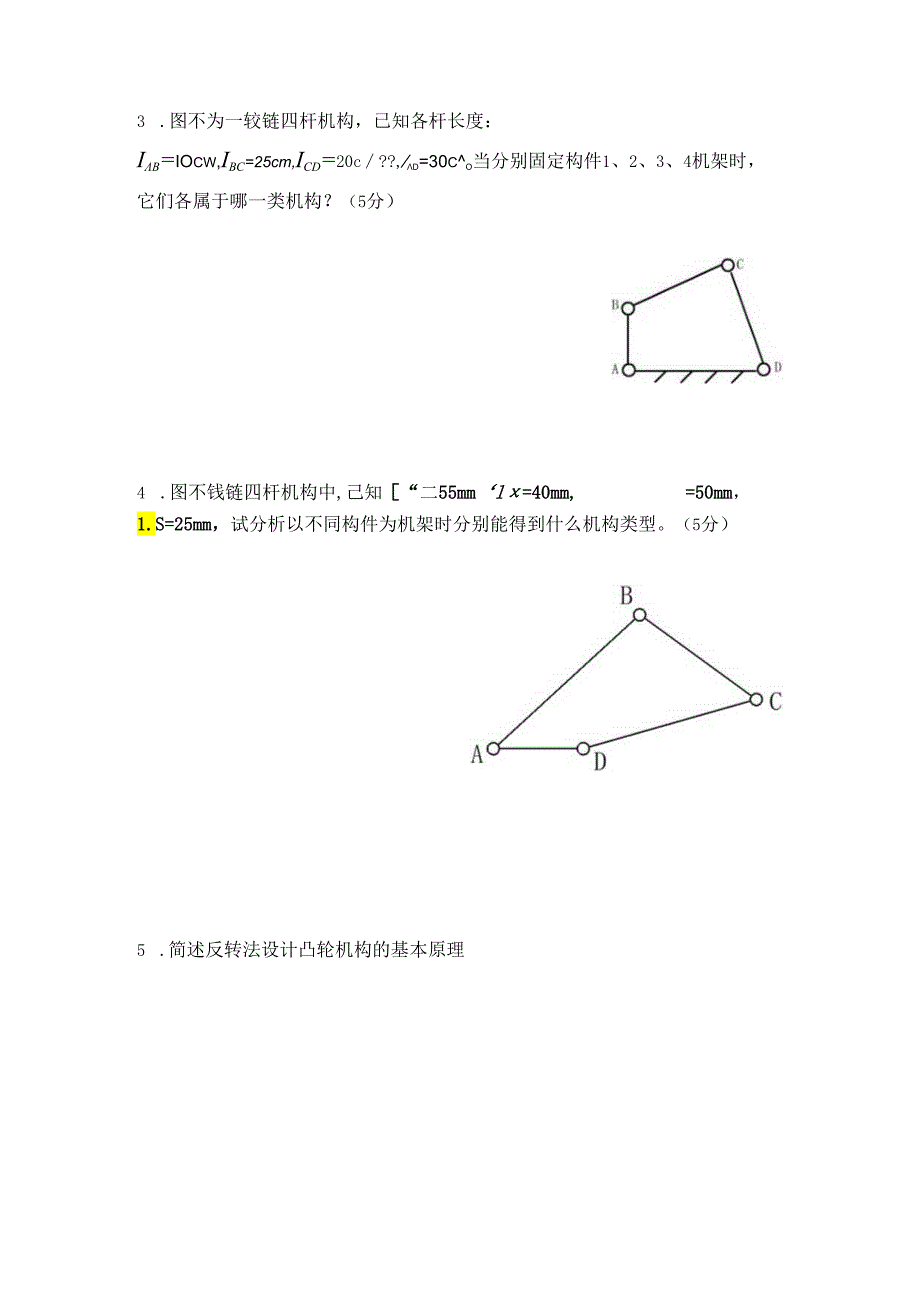 机械设计基础 第三章、第四章作业.docx_第3页