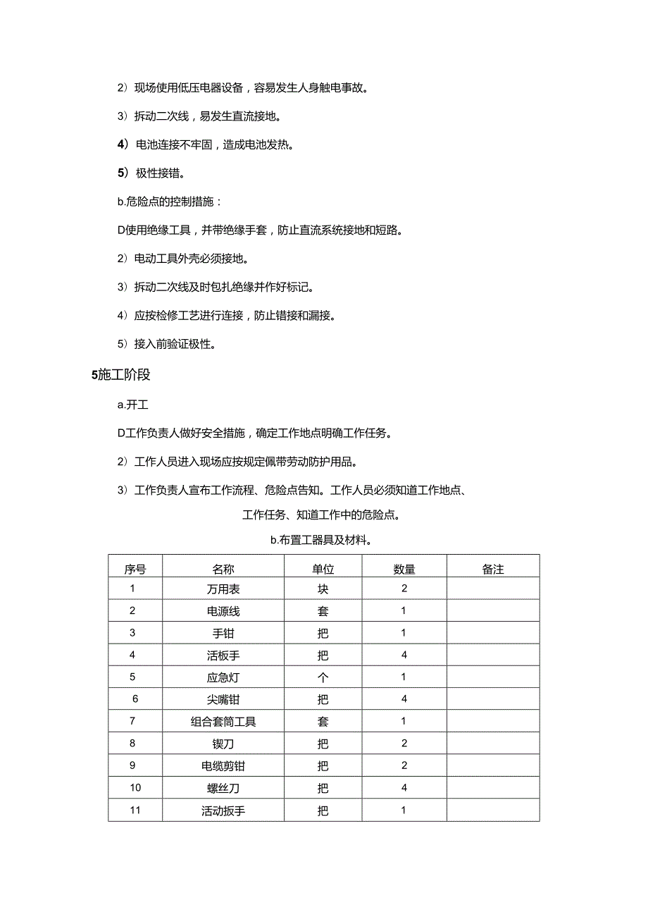 直流系统UPS电源蓄电池更换方案.docx_第2页