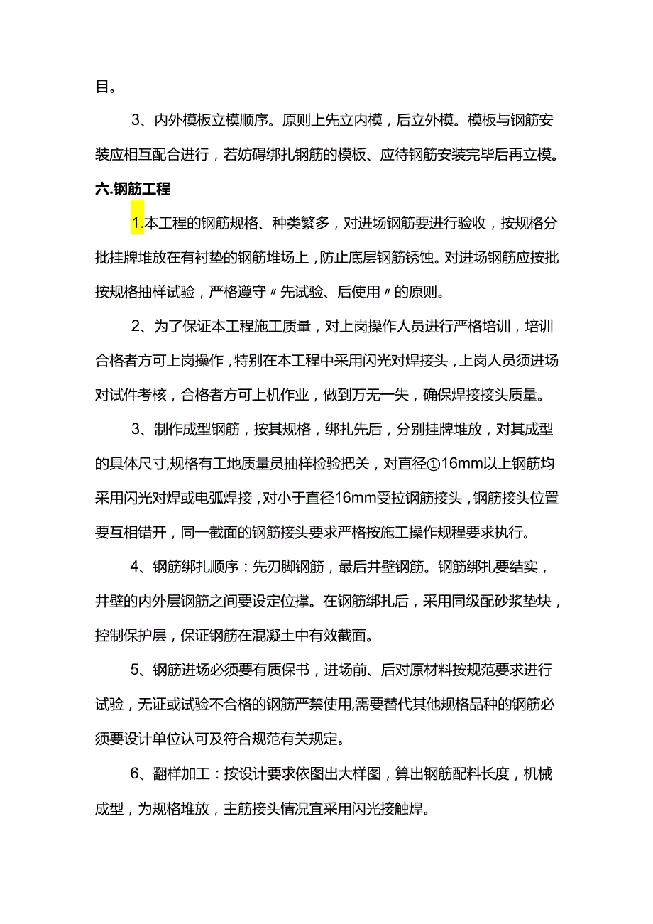 顶管工作井施工方案.docx_第3页