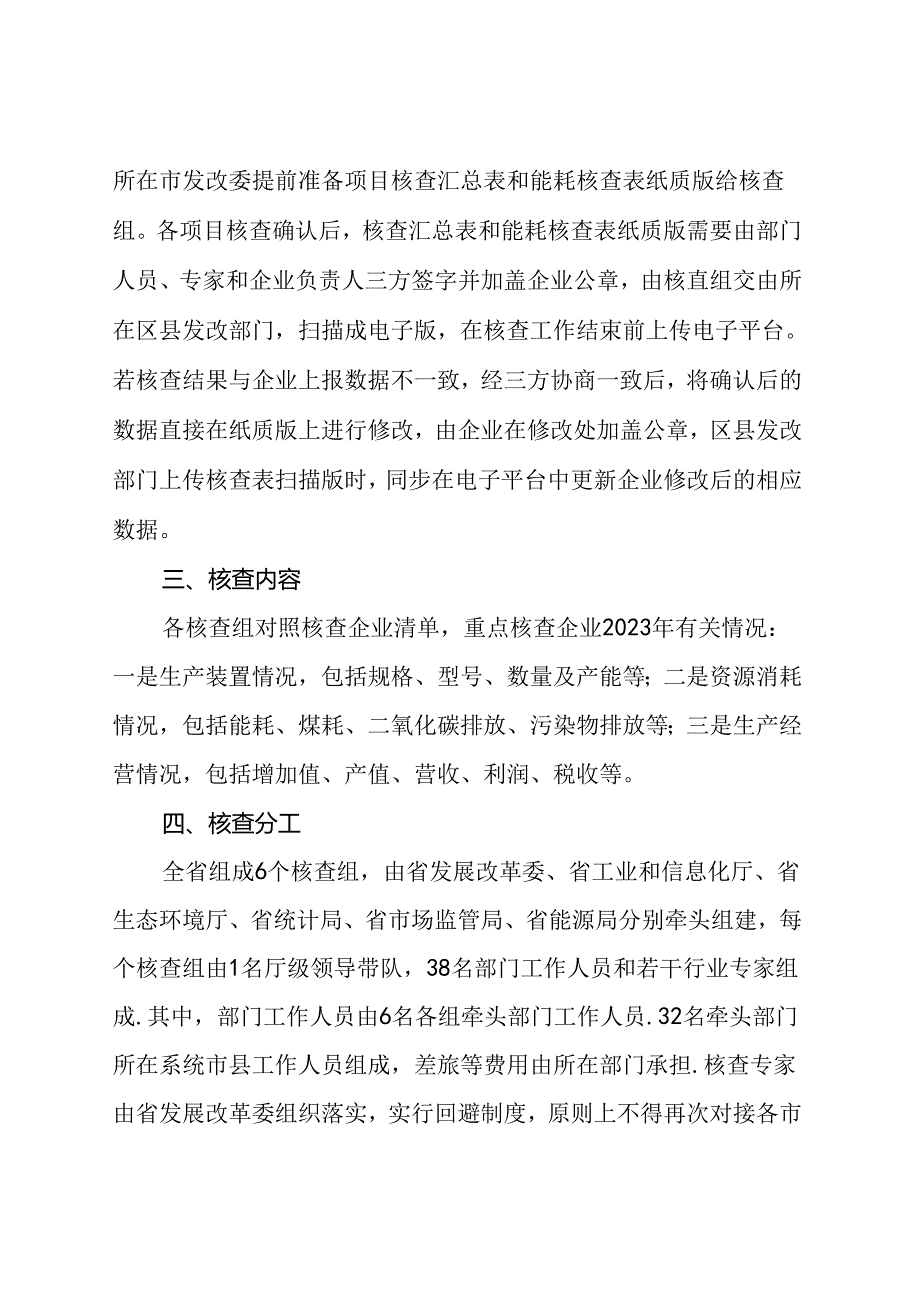 工业重点领域省级核查方案.docx_第2页