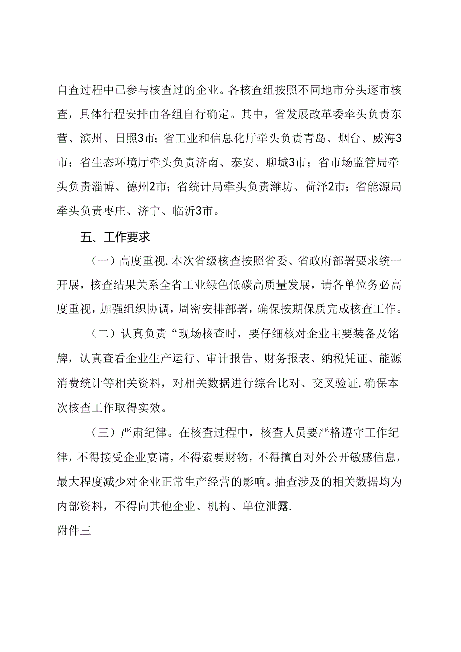 工业重点领域省级核查方案.docx_第3页