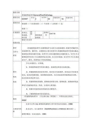 普通植物病理学教案汇编.docx