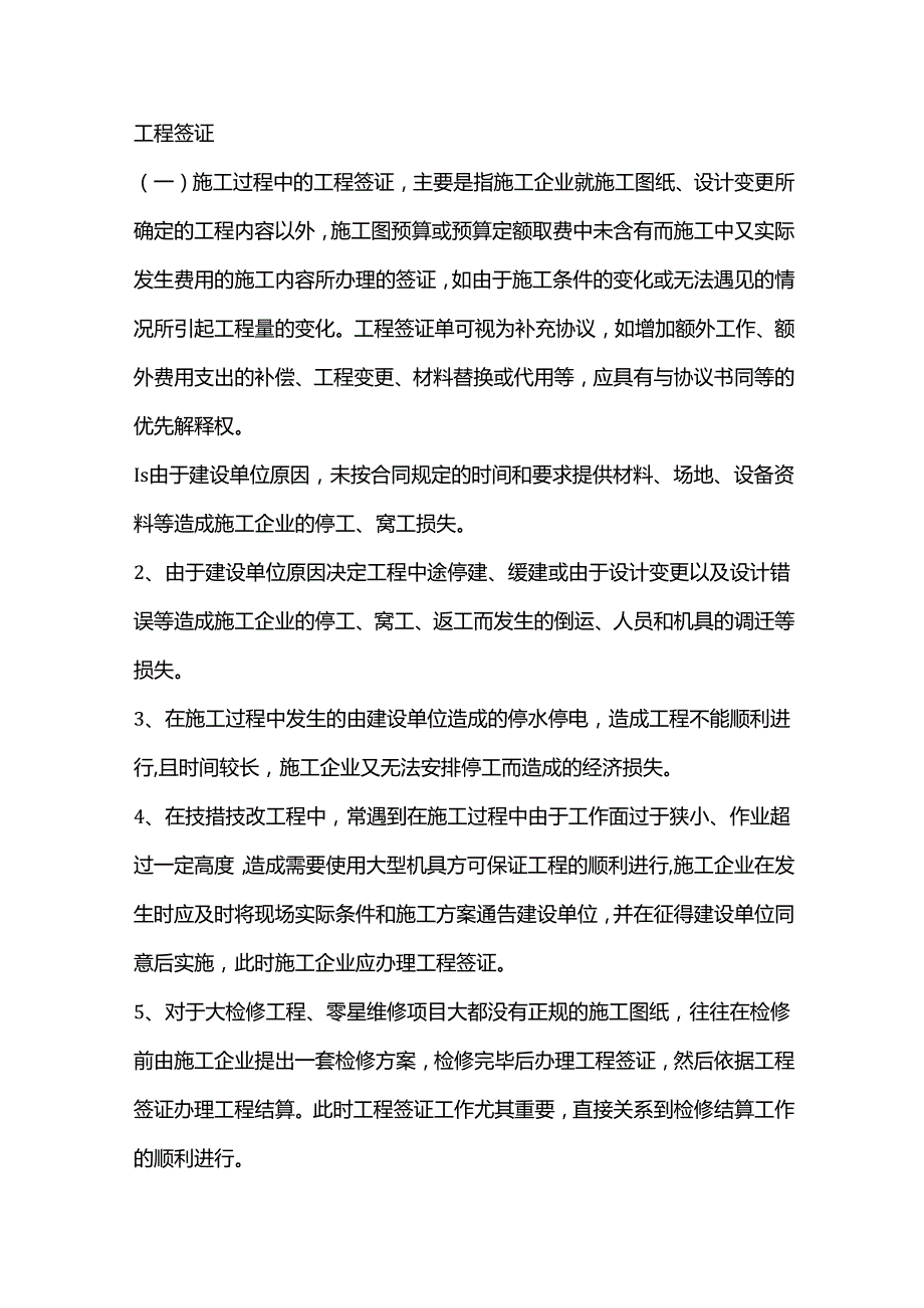 监理必须知道使用条件和方式.docx_第1页