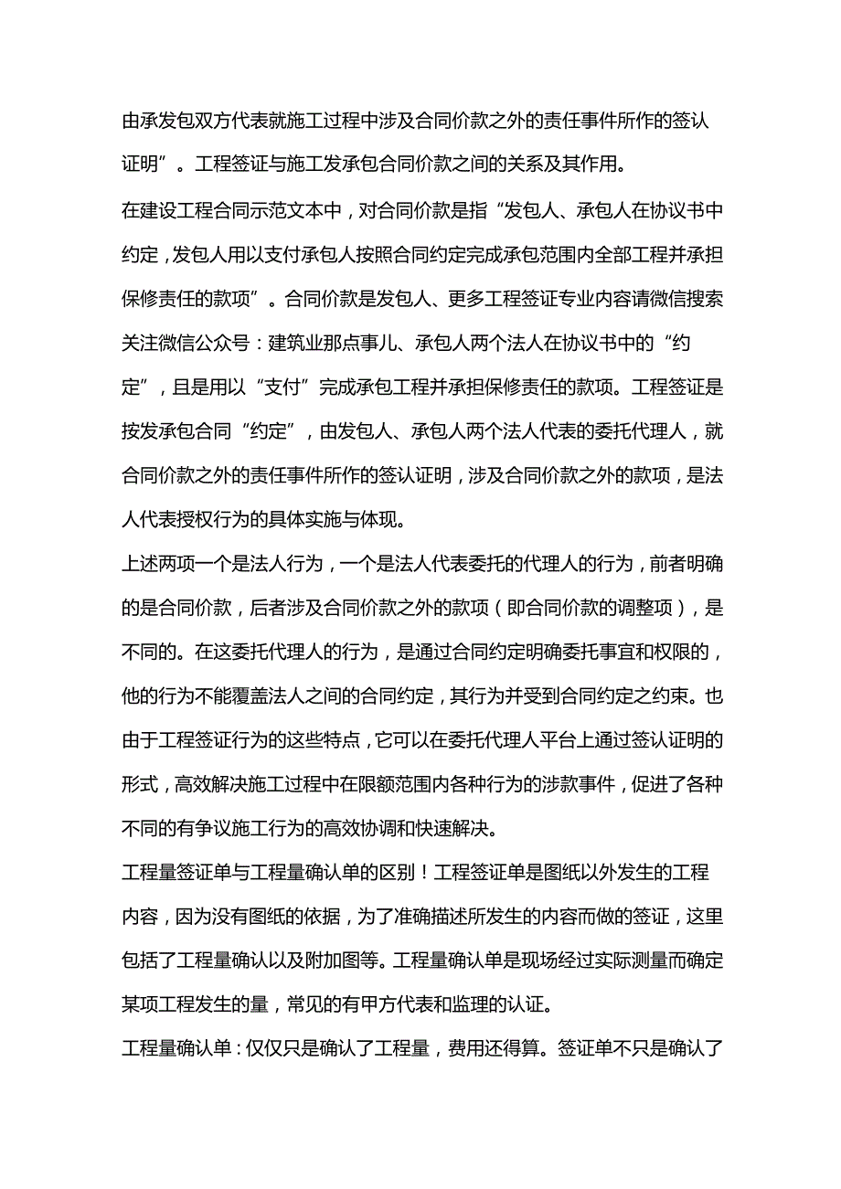 监理必须知道使用条件和方式.docx_第3页