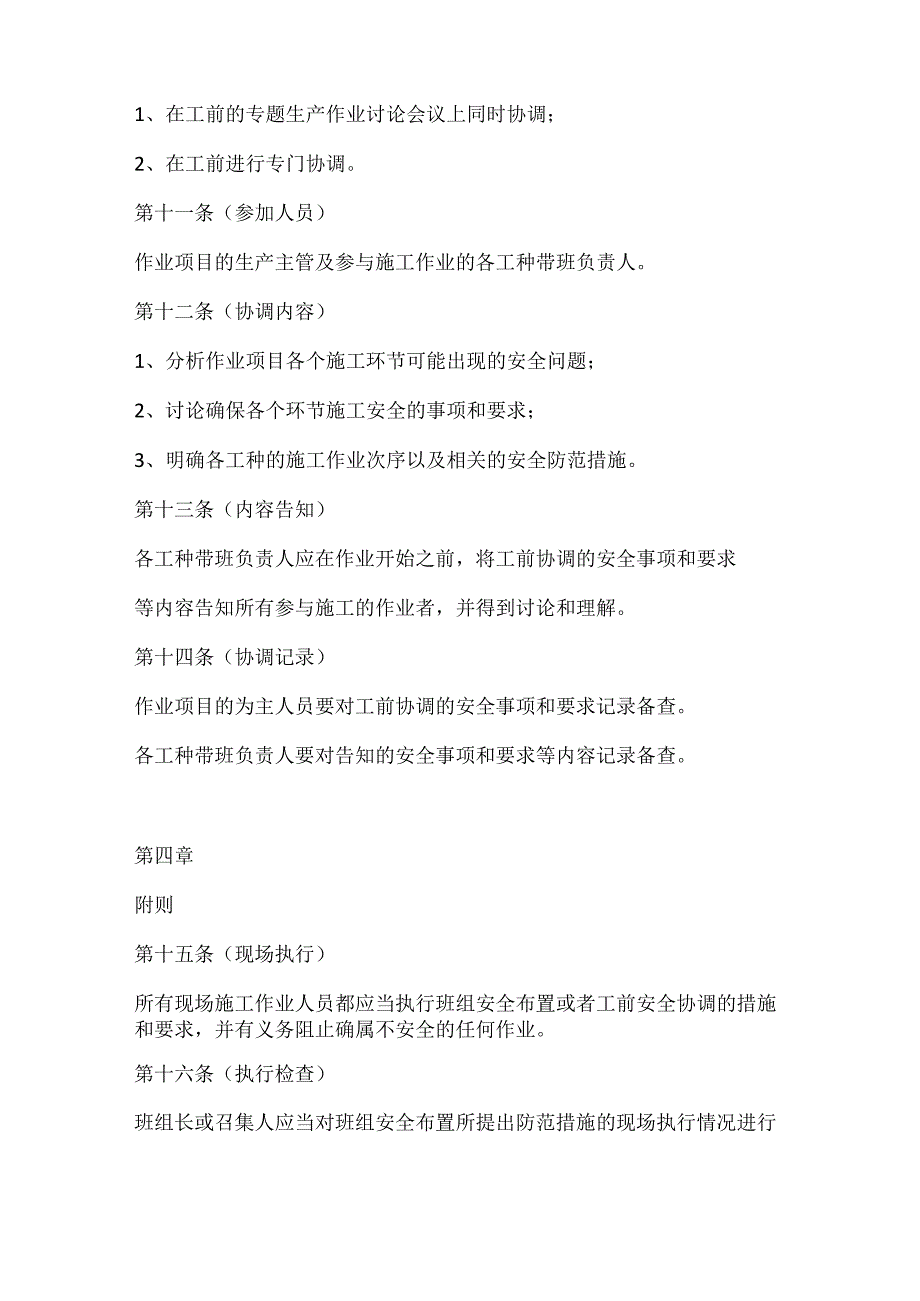 班前安全布置、工前安全协调会议制度.docx_第3页