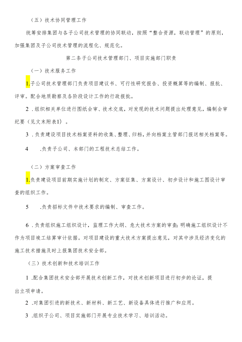 建设工程技术管理办法.docx_第3页