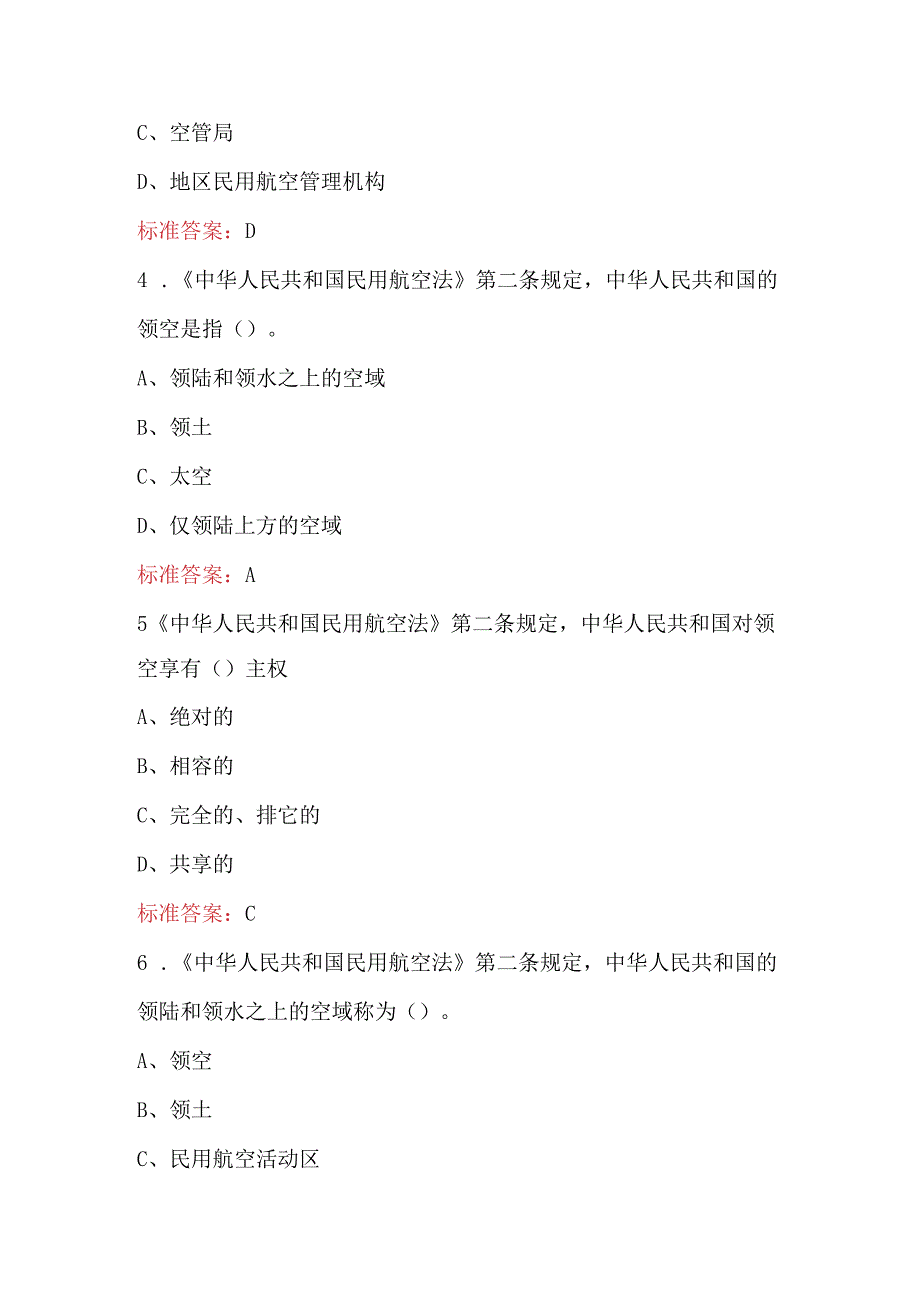 （通信专业）民用航空电信人员执照考试题库及答案（通用版）.docx_第2页