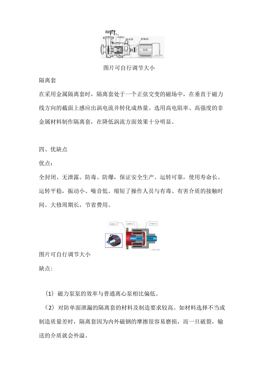 磁力泵基础知识.docx_第2页