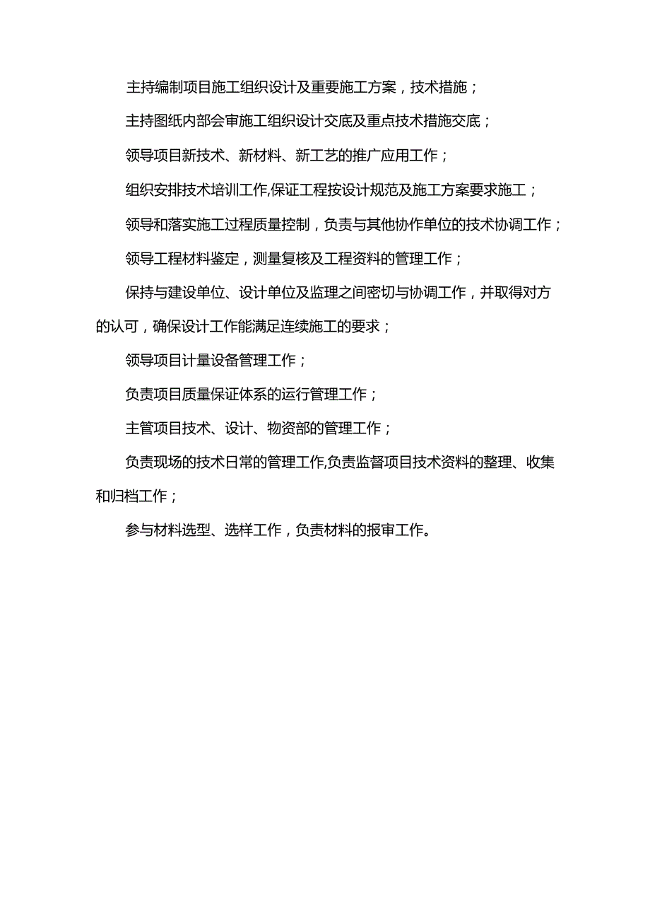 职能部门负责人岗位职责.docx_第2页