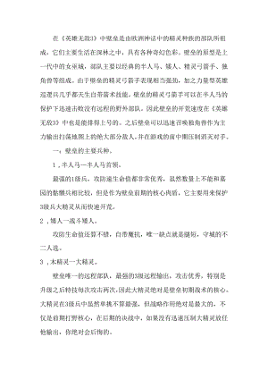 魔法门英雄无敌3之壁垒篇攻略指南.docx