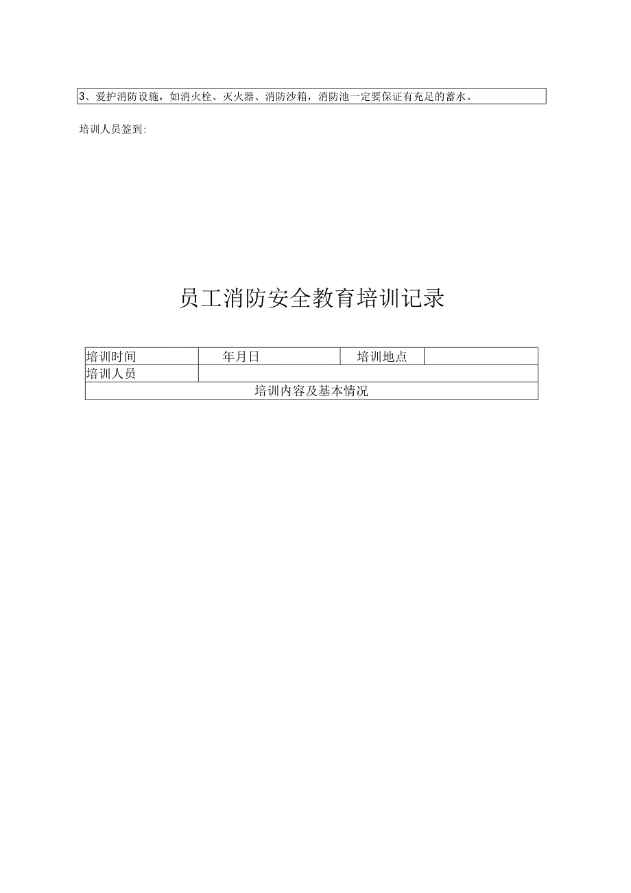 年度消防安全培训记录表范本5套精选.docx_第2页