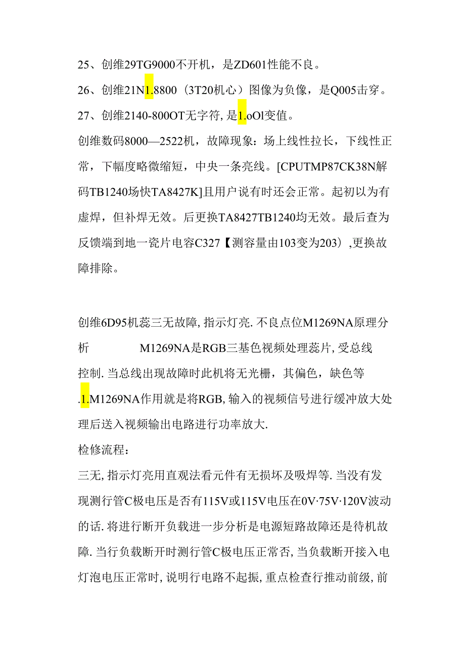 家电维修资料：创维彩电通病及维修经验大集合.docx_第3页