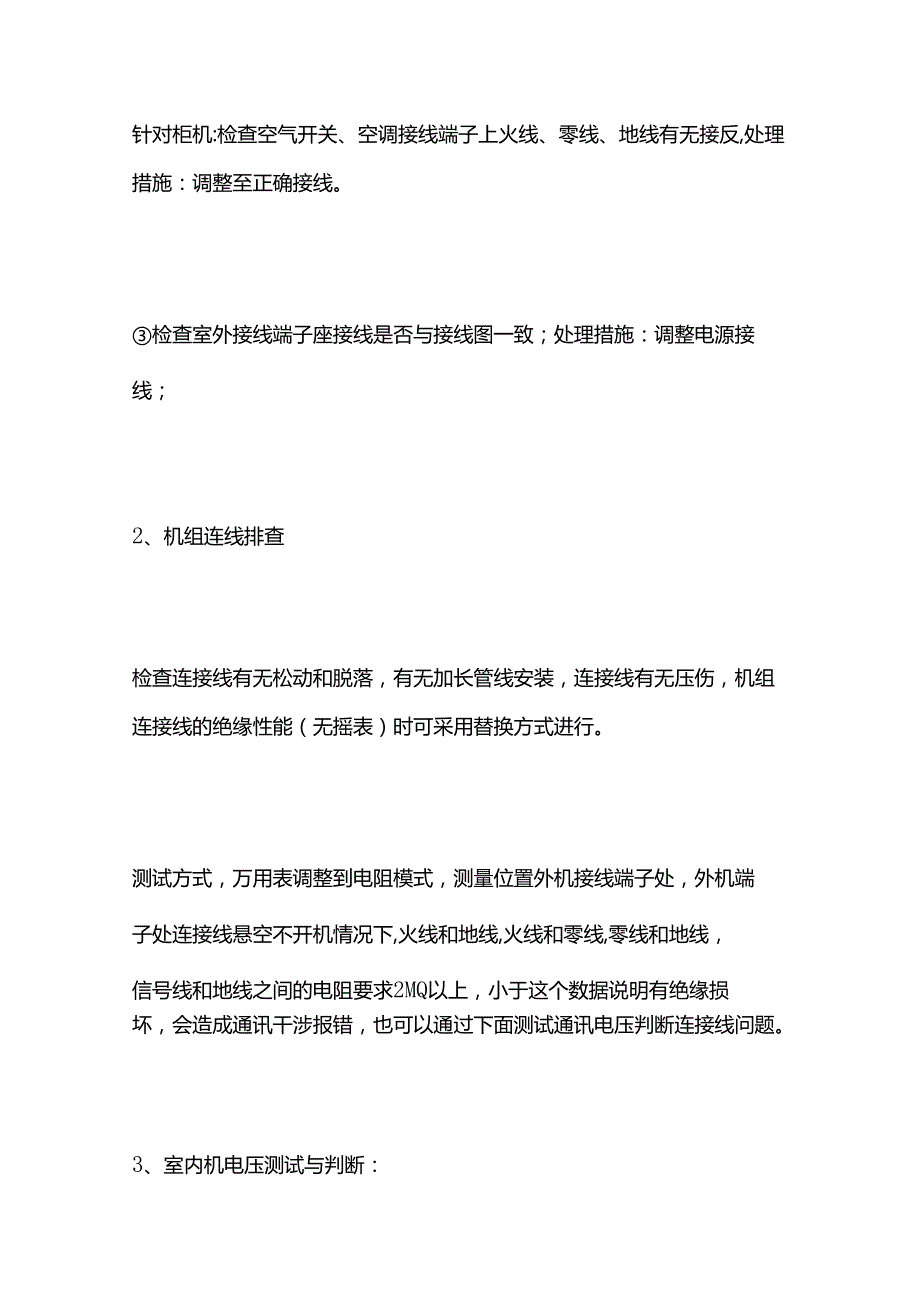 小米空调F6 F7 E6.1 E6.2室内外通讯故障详细维修方法全套.docx_第2页