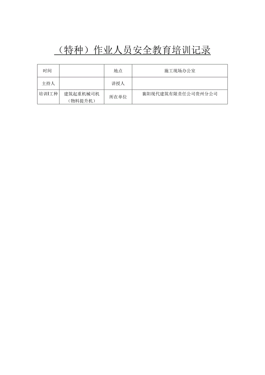 安全教育培训记录表范本5篇.docx_第3页