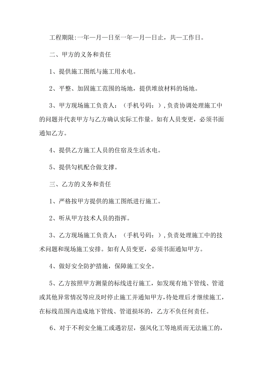 钢板桩施工工程协议书.docx_第2页