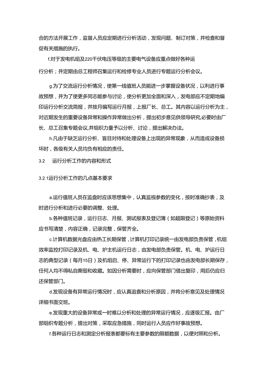 发电运行分析管理.docx_第2页