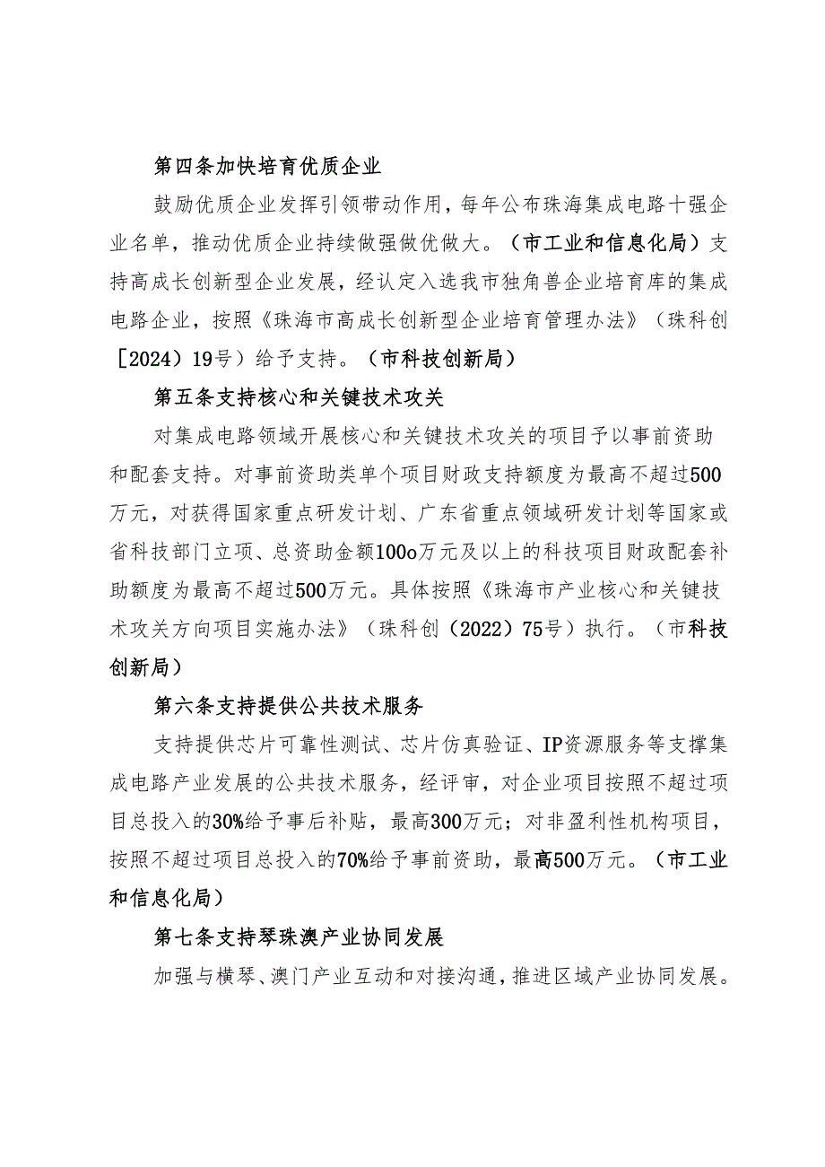 珠海市促进集成电路产业发展的若干政策措施 （征求意见稿）.docx_第3页