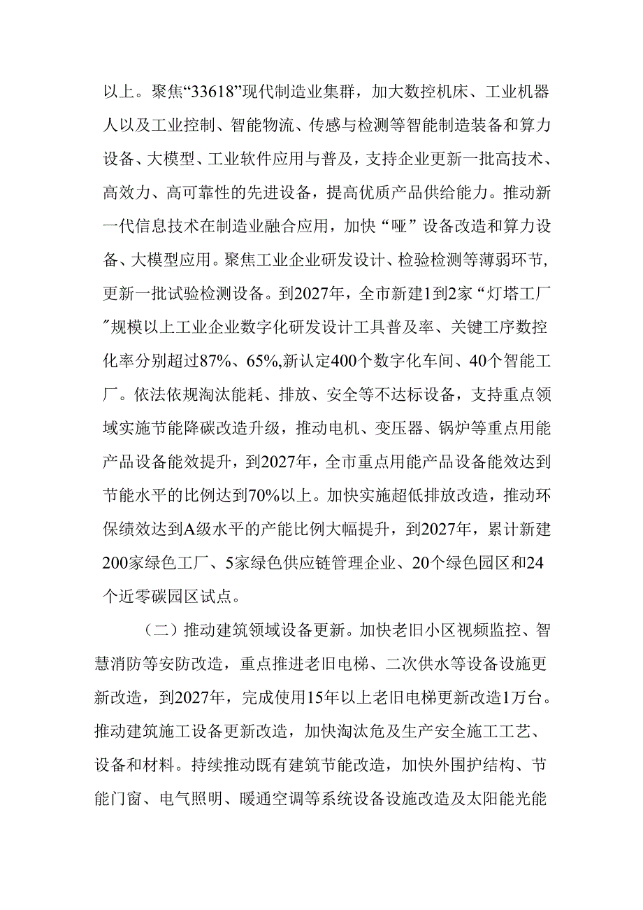 重庆市推动大规模设备更新和消费品以旧换新实施方案（征求意见稿）.docx_第2页