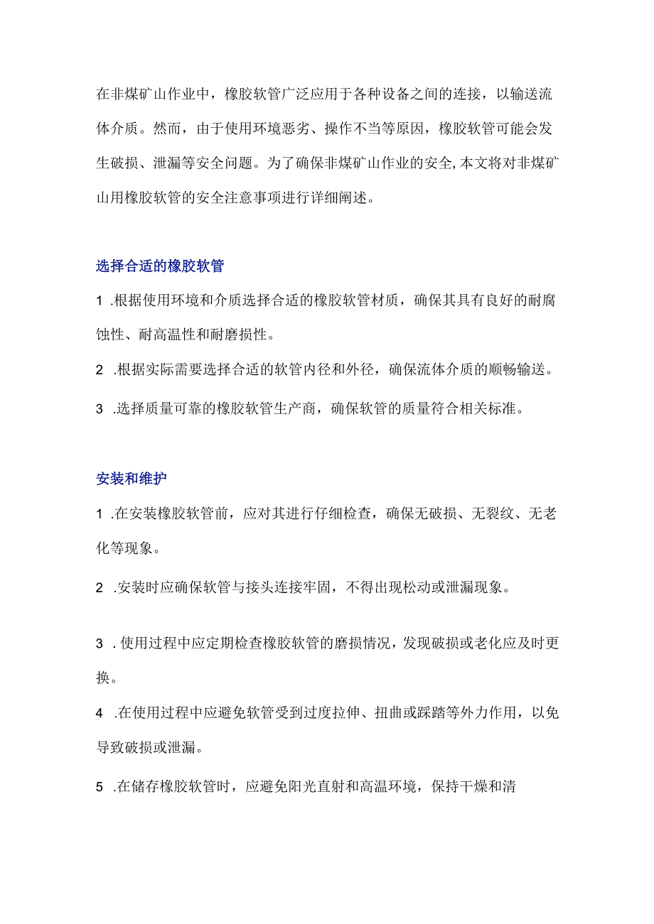 非煤矿山用橡胶软管安全注意事项.docx_第1页