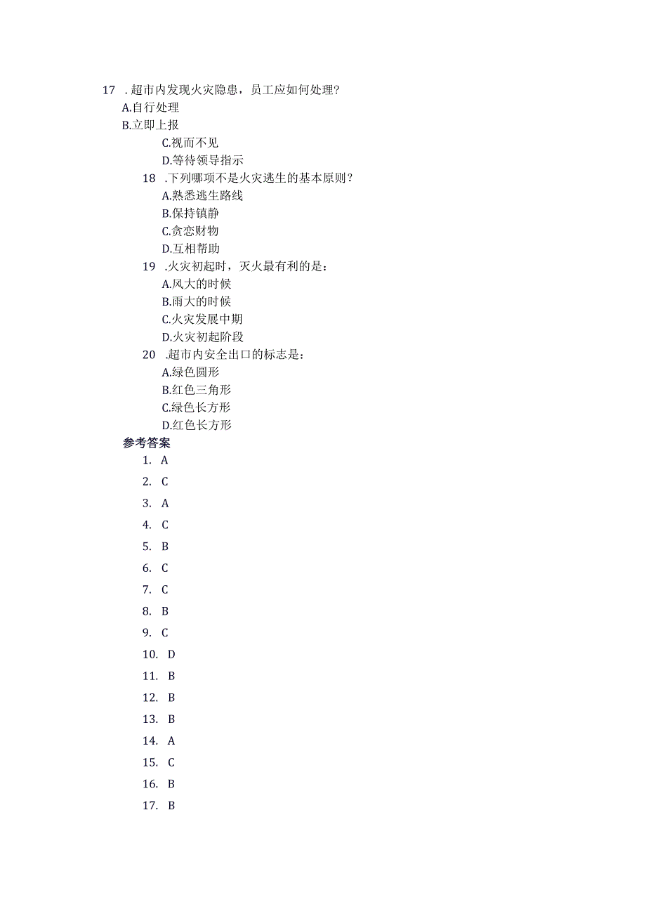 超市消防安全培训考核试卷.docx_第3页