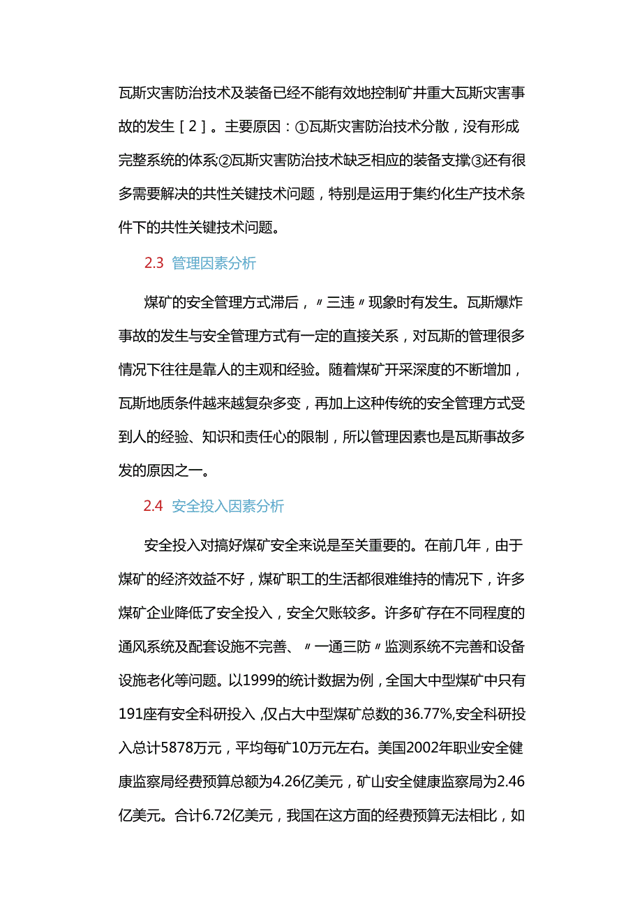 煤矿瓦斯爆炸事故原因分析及对策.docx_第3页