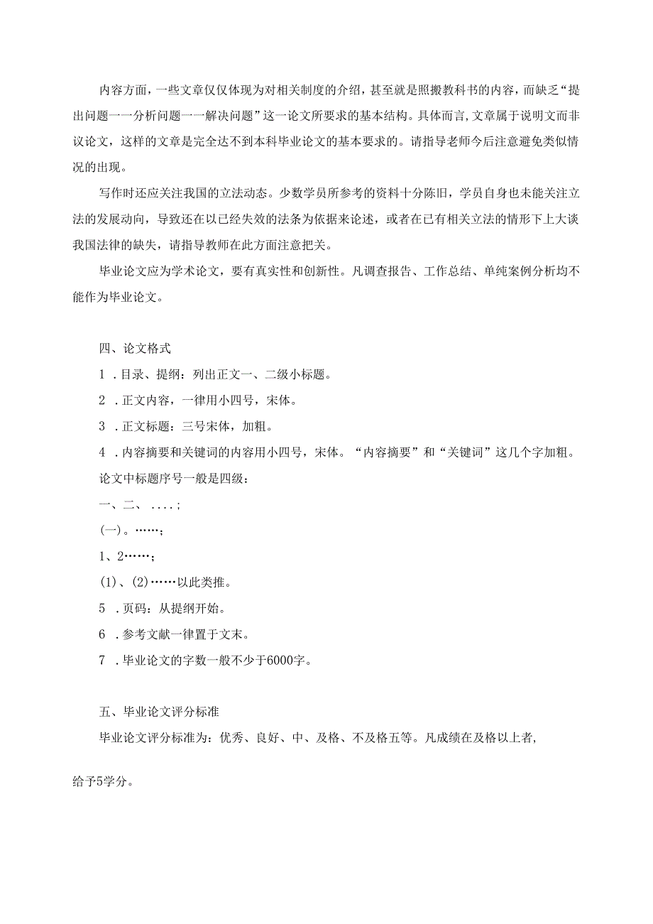 法学本科毕业论文实施方案（2017.3）.docx_第2页