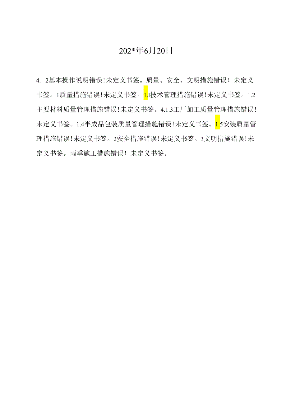 玻璃幕墙施工方案（级）.docx_第2页