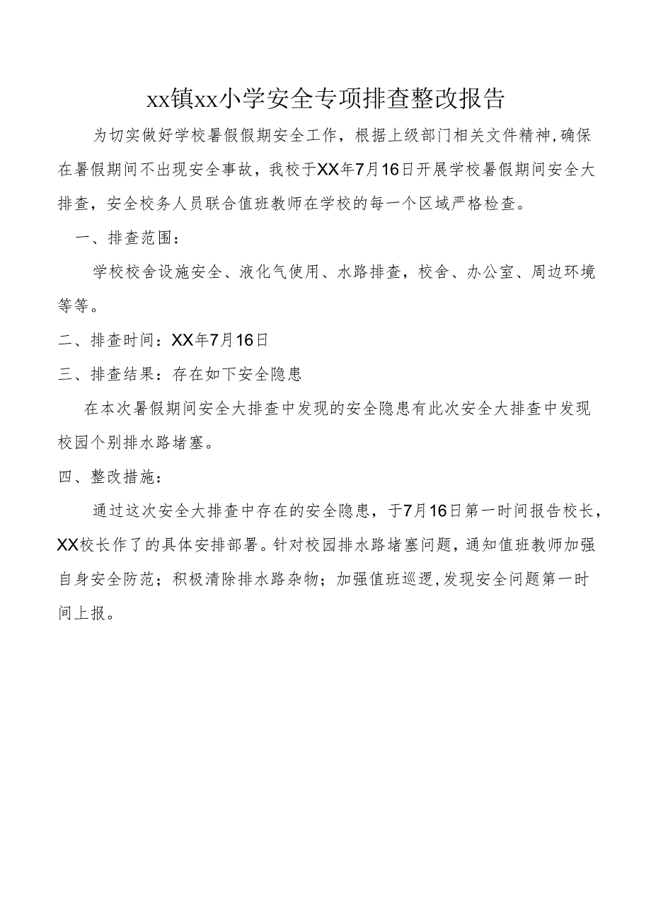 暑假期间校园安全隐患专项排查记录及整改报告.docx_第2页