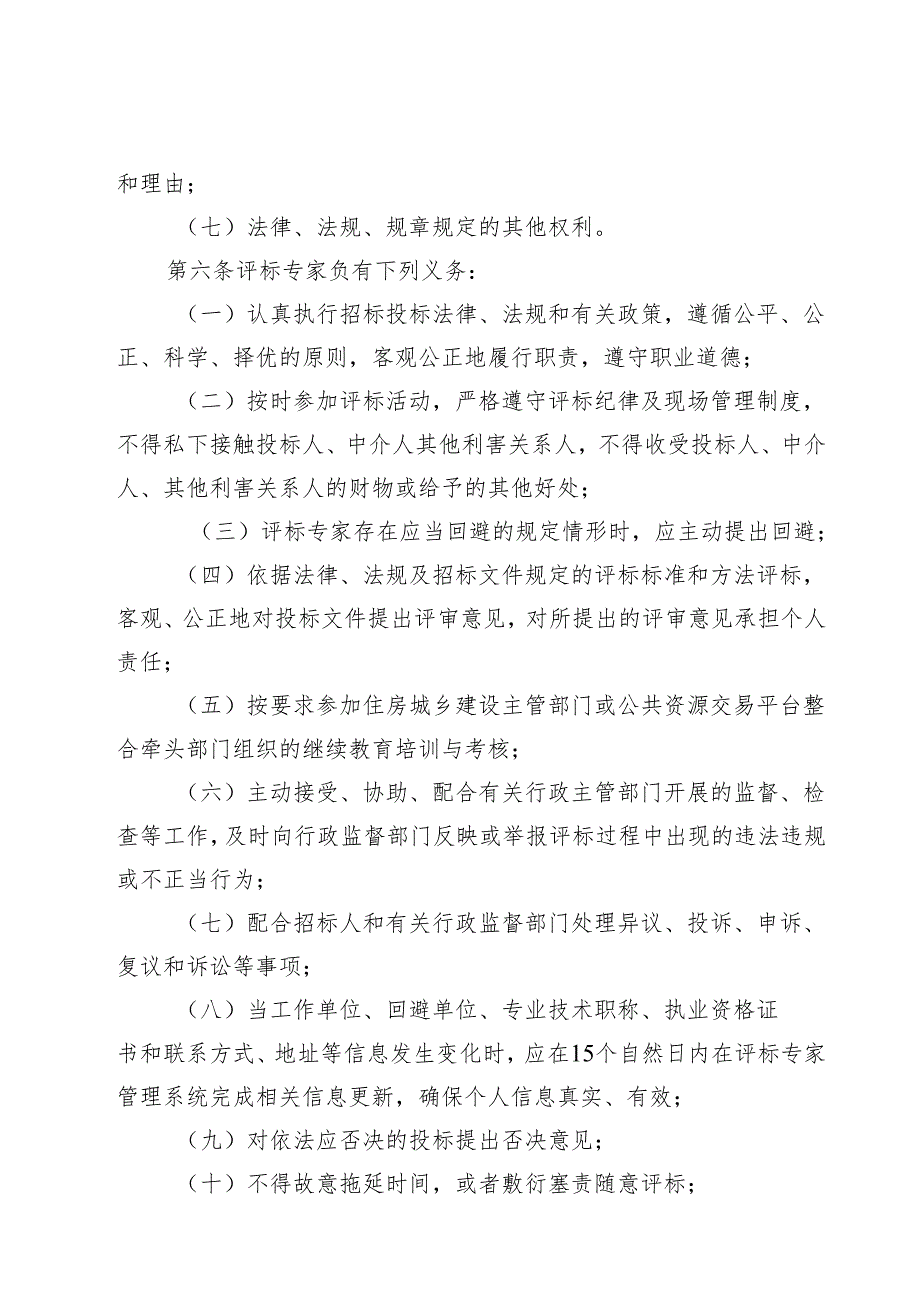 桂林市房屋建筑和市政基础设施工程评标专家和评标专家库管理办法（征求意见稿）.docx_第3页