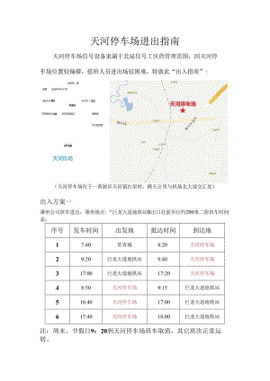 天河停车场进出指南.docx