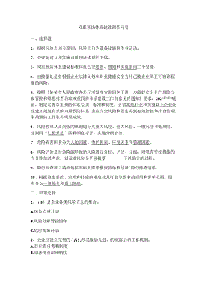 双重预防体系建设试卷 ()模板 .docx