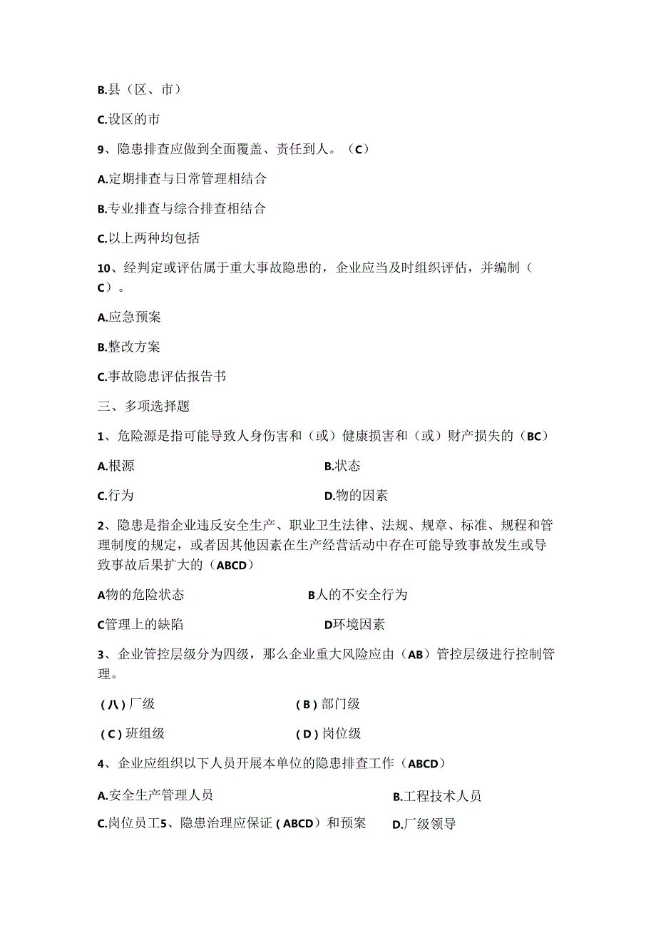 双重预防体系建设试卷 ()模板 .docx_第3页