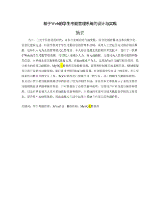 毕业设计（论文）-基于SSM的学生考勤管理系统的设计与实现.docx