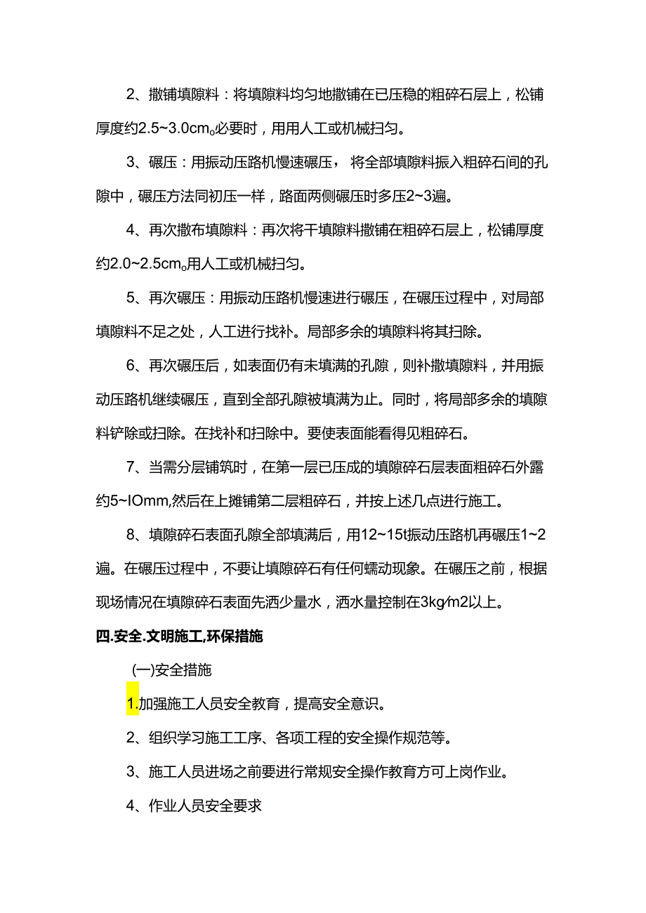 填隙碎石底基层施工方案.docx_第2页