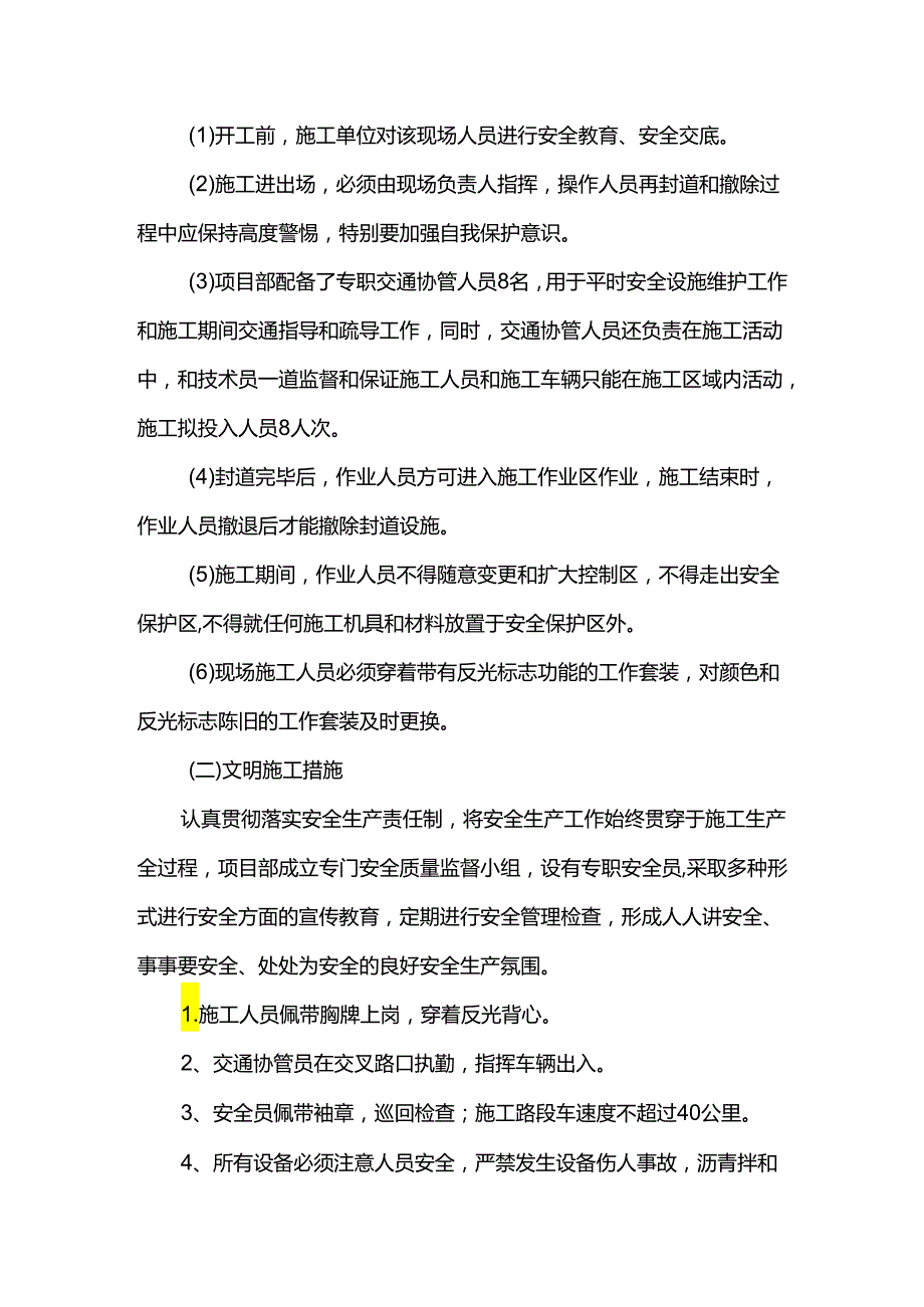 填隙碎石底基层施工方案.docx_第3页