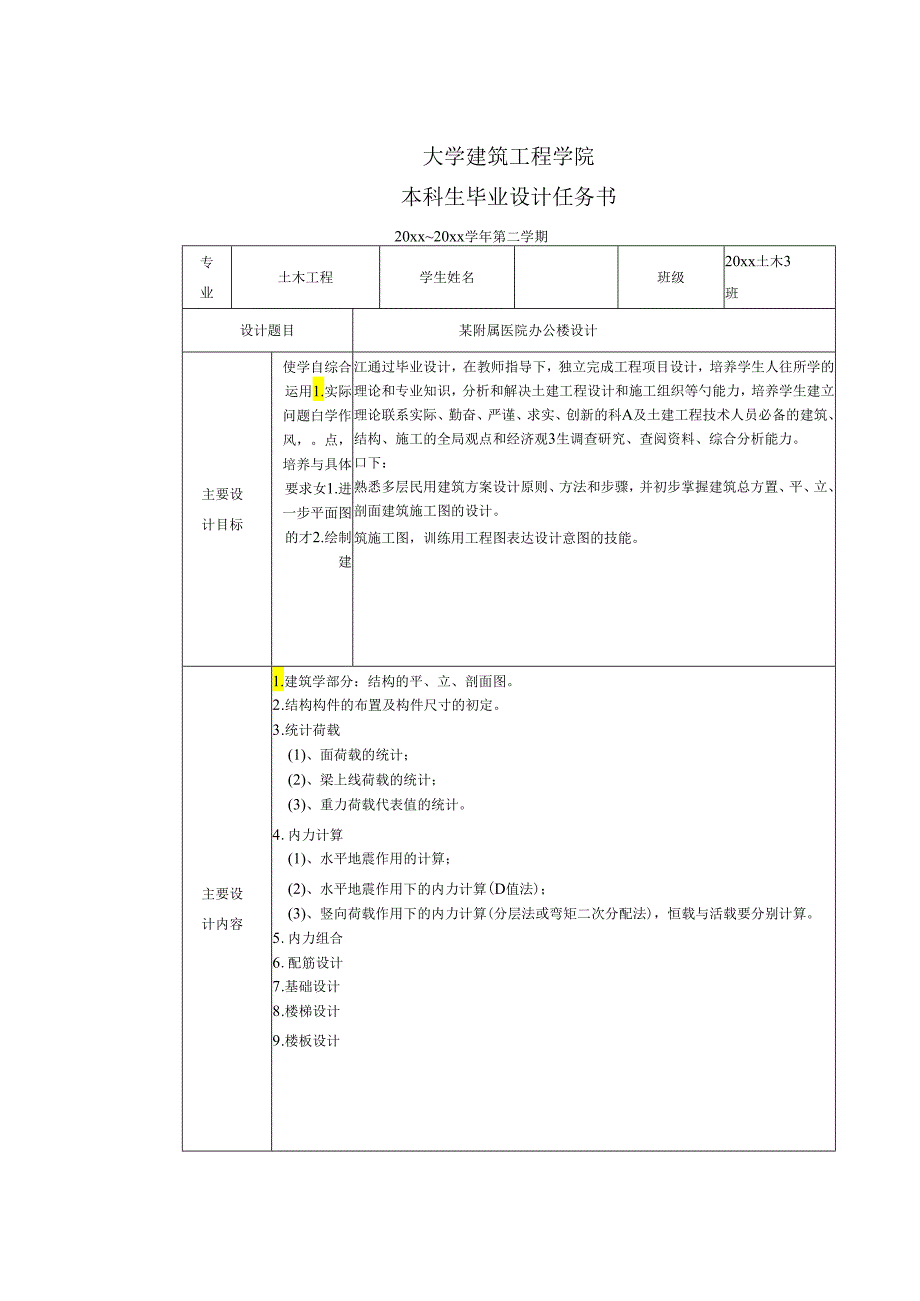 建筑工程专业毕业论文之某附属医院项目含计算说明书.docx_第2页