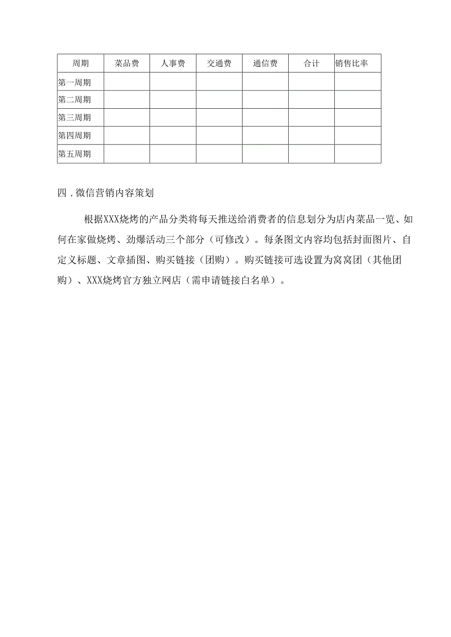 微信营销活动策划方案（精选5份）.docx_第3页