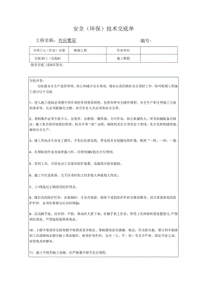 粉刷工程安全技术交底样本.docx