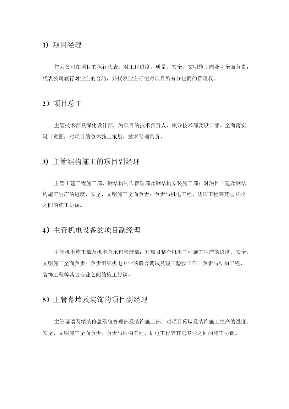 工程总承包管理项目重要岗位职责模板.docx_第2页