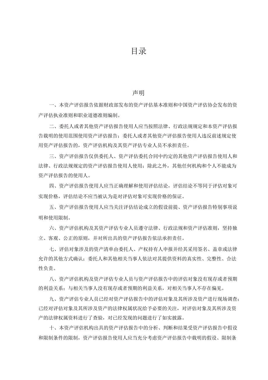 建科院：深圳市建筑科学研究院股份有限公司拟编制财务报告涉及的投资性房地产公允价值项目资产评估报告.docx_第3页