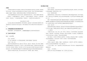 省道及重要连接道灾后整治工程（省道公路部分）施工图设计说明.docx