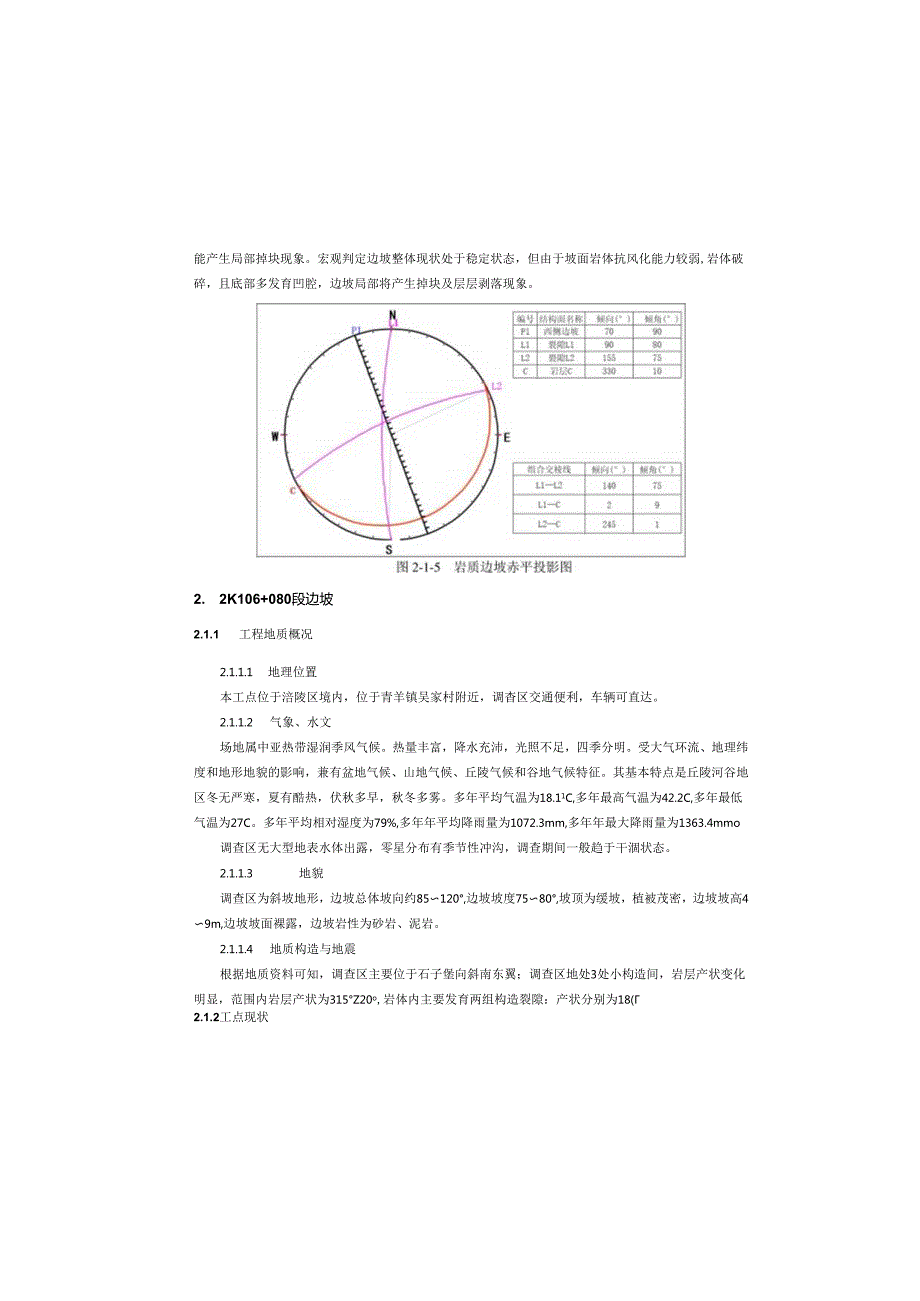 省道及重要连接道灾后整治工程（省道公路部分）施工图设计说明.docx_第2页