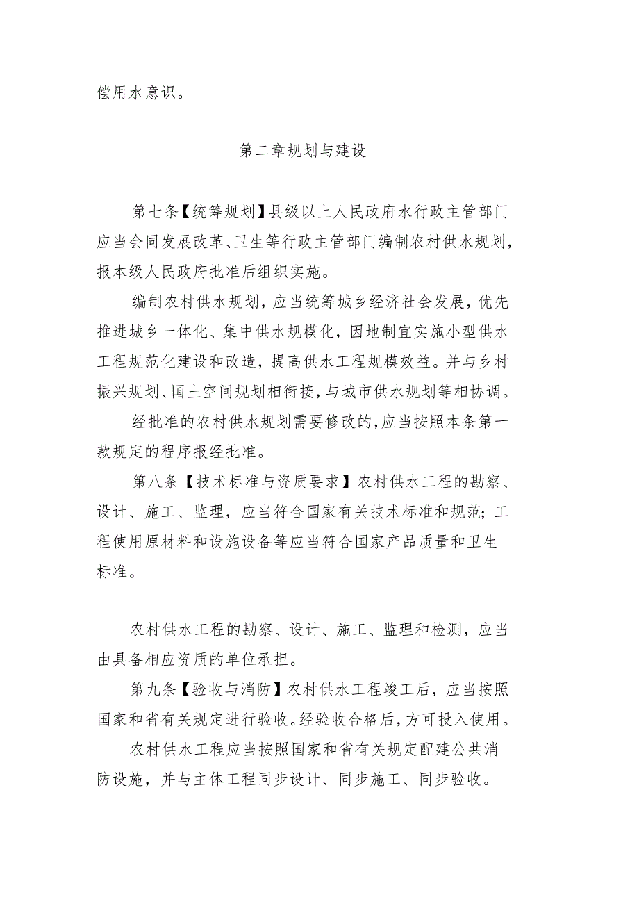 池州市农村供水条例（草案征求意见稿）.docx_第3页