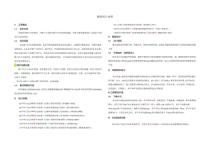 美丽宜居示范乡镇建设项目(场镇综合整治)路面设计说明.docx