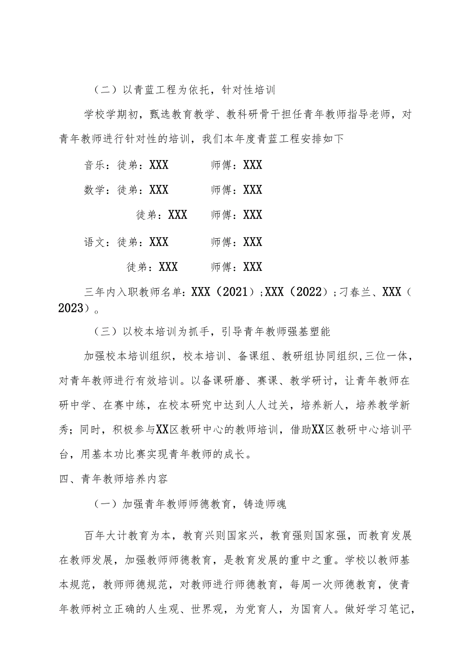 小学2023-2024学年度第二学期青年教师成长培养规划.docx_第2页