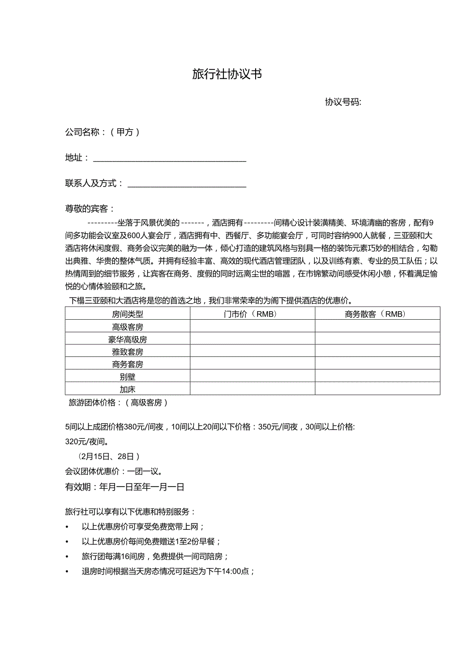 旅行社旅游范本合同精选5份.docx_第1页