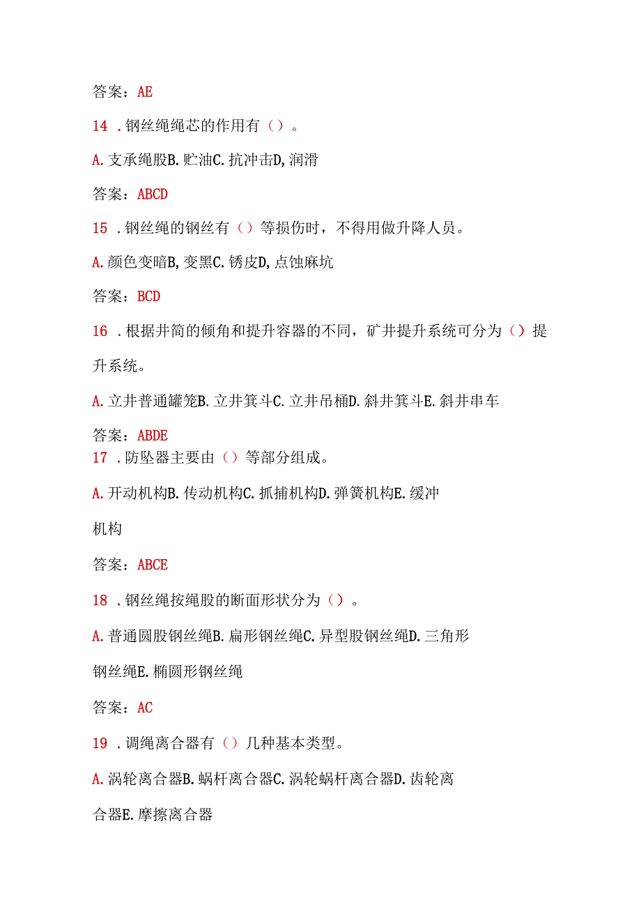 技能培训资料：21主升提机操作工试题（附答案）.docx_第3页