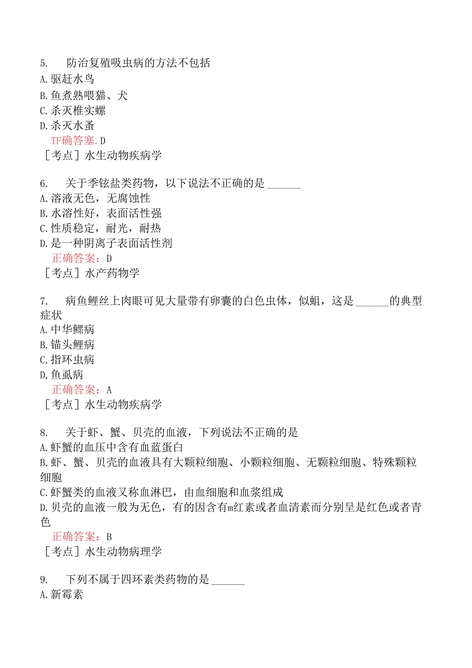 （水生动物类）执业兽医资格考试临床科目模拟题5.docx_第2页